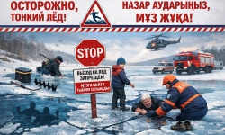 Назар аударыңыз: мұз жұқа!